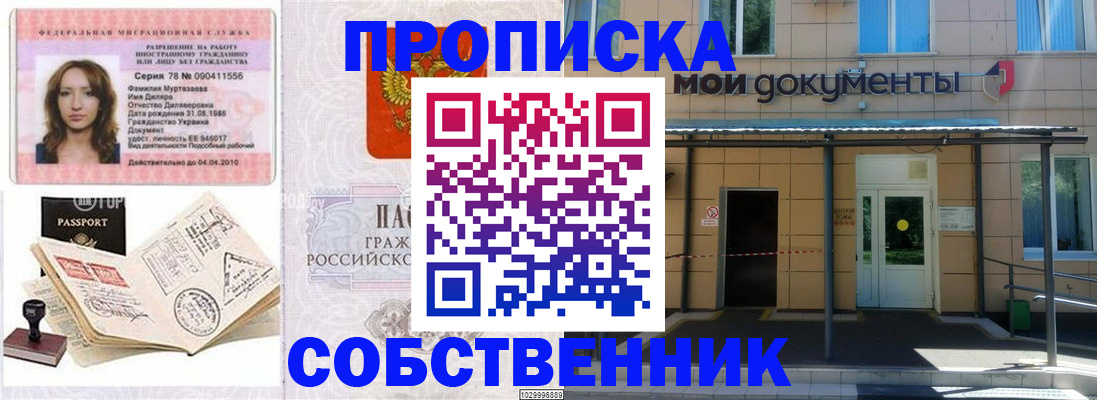 временная регистрация для школы в Чаплыгине